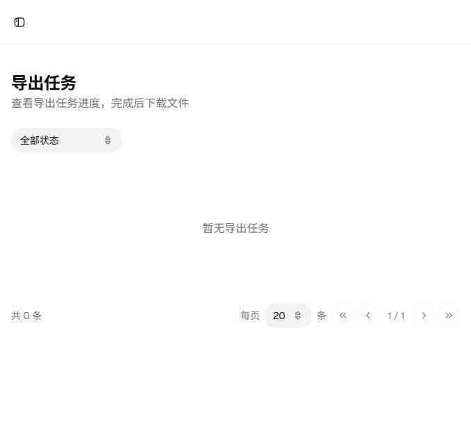 Frogtracking 导出任务页面