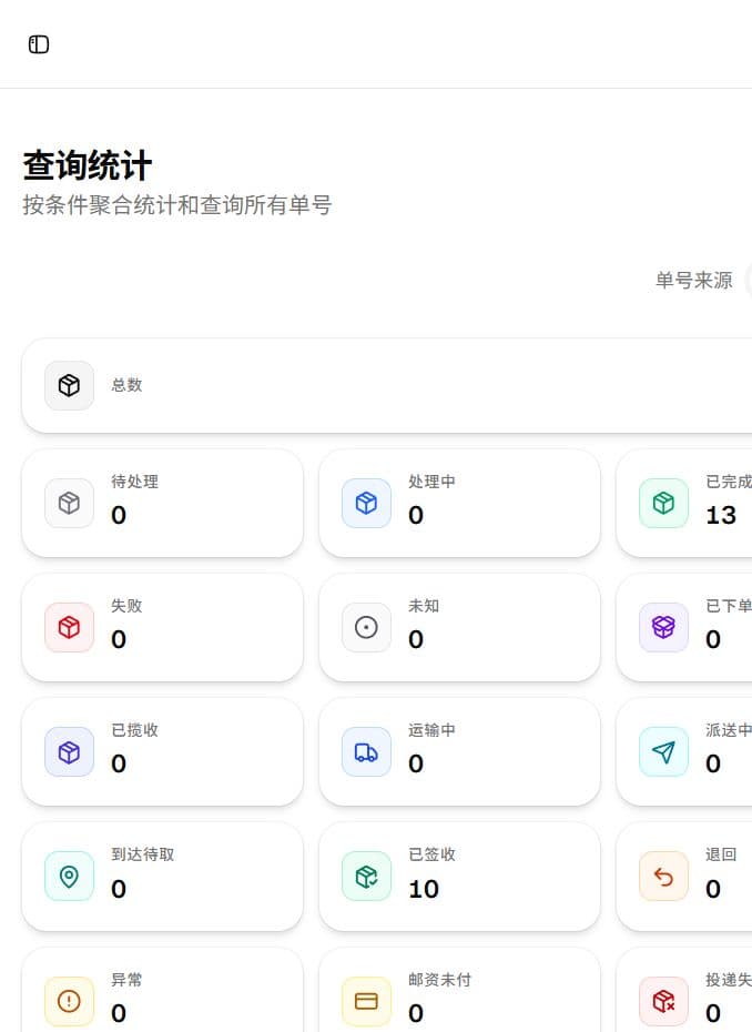 Frogtracking 查询统计页面