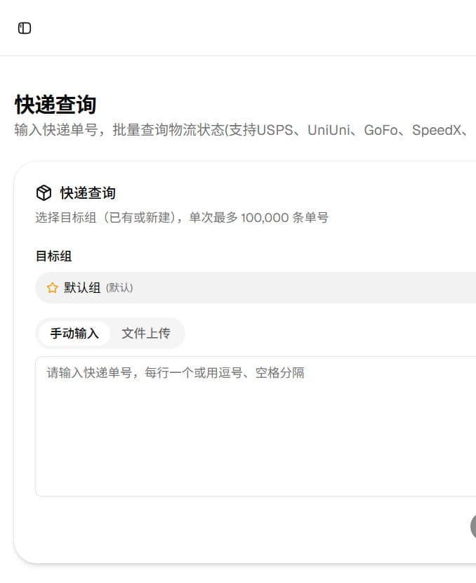 Frogtracking 提交物流查询页面