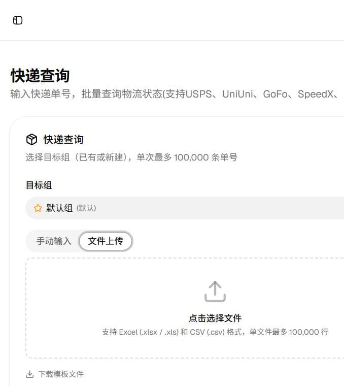 Frogtracking 文件上传查询页面